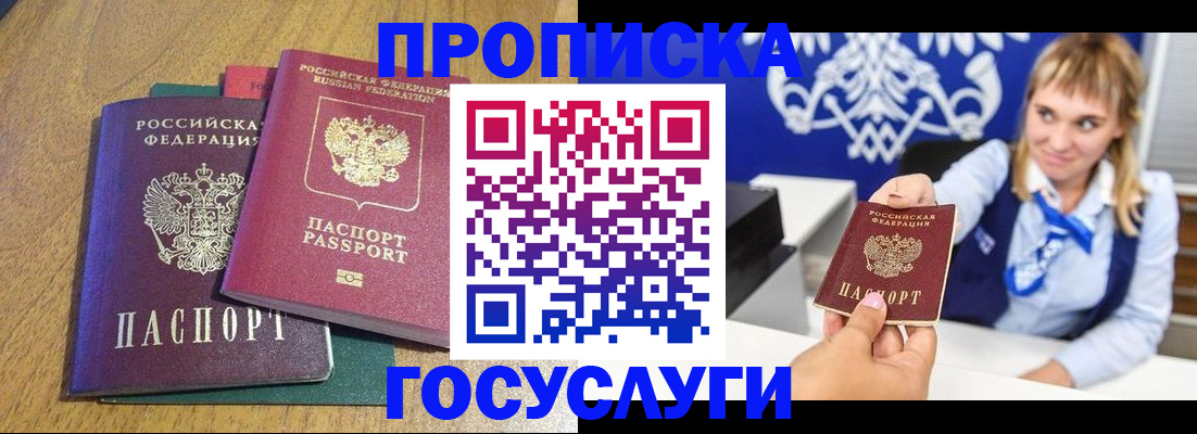 прописка в Дзержинске