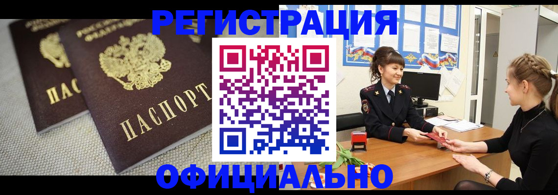 где прописаться в Дзержинске