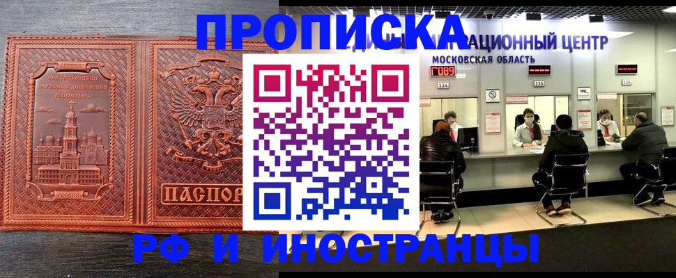 прописка паспорт в Дзержинске