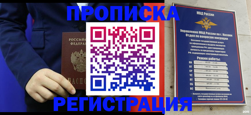 прописка ребенка в Дзержинске